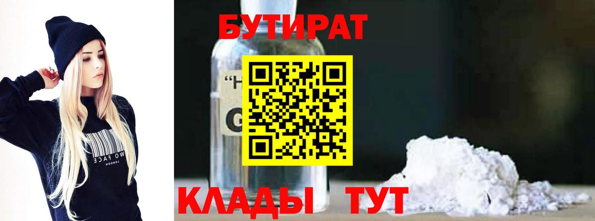 Апатиты  Бутират BDO 33%  Вход с VPN 
