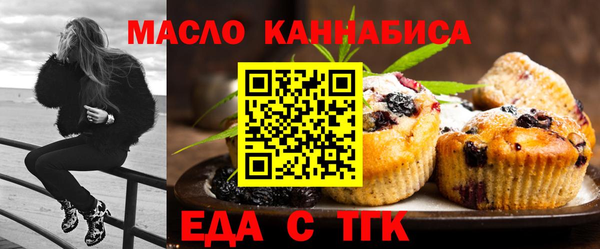 Печенье с ТГК марихуана  Вход с VPN  Апатиты 