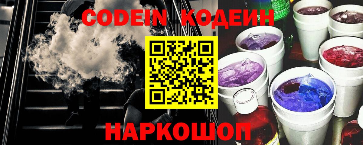 Апатиты  Кодеин напиток Lean (лин)  Вход с VPN  Кодеин Purple Drank 