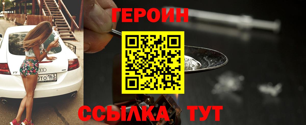 Героин Heroin  Вход с VPN  Героин  Апатиты 